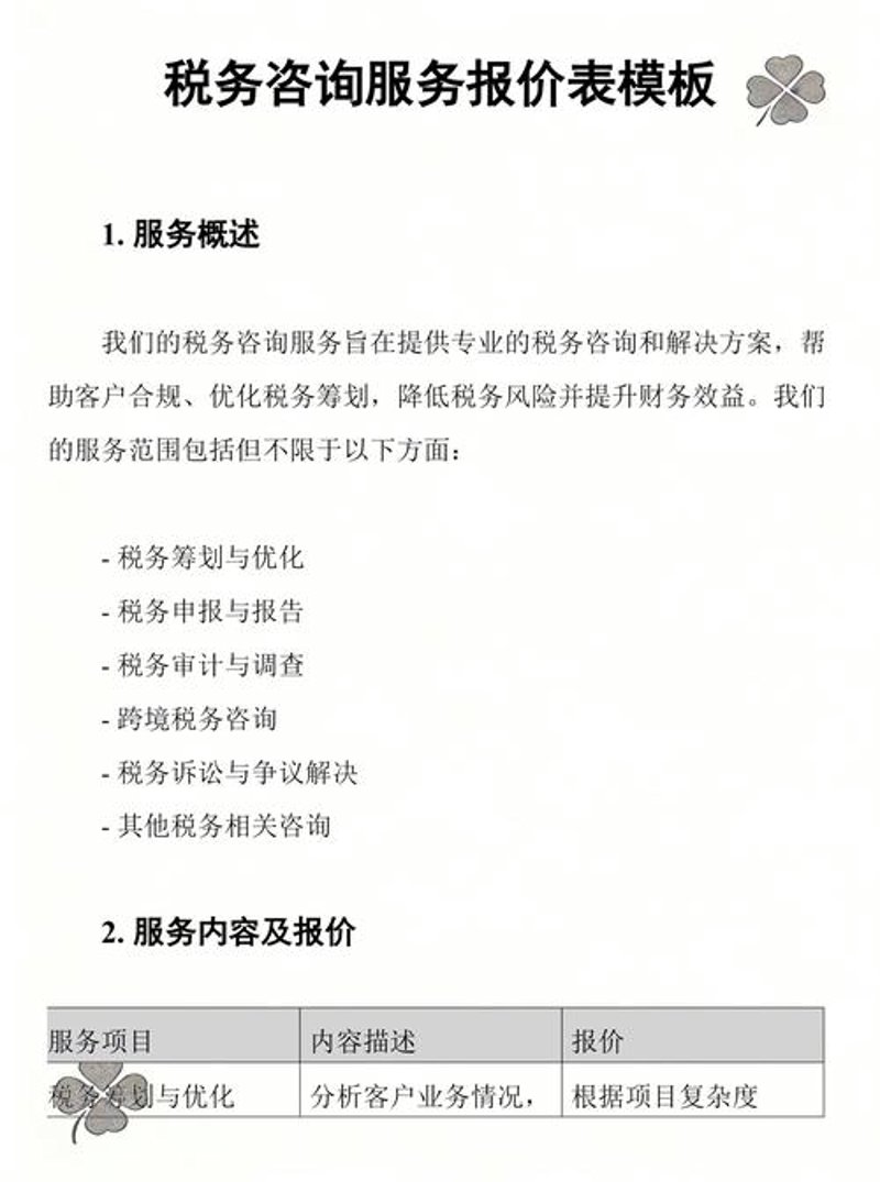 商务信息咨询行业的新动态与发展前景